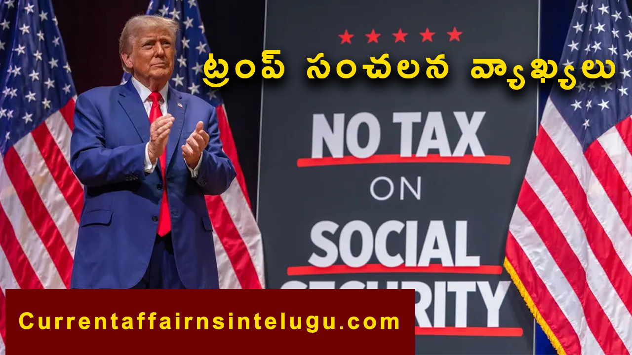 Donald trump in president elections and NO tax meeting,ఇన్కమ్ టాక్స్ రద్దు చేస్తా